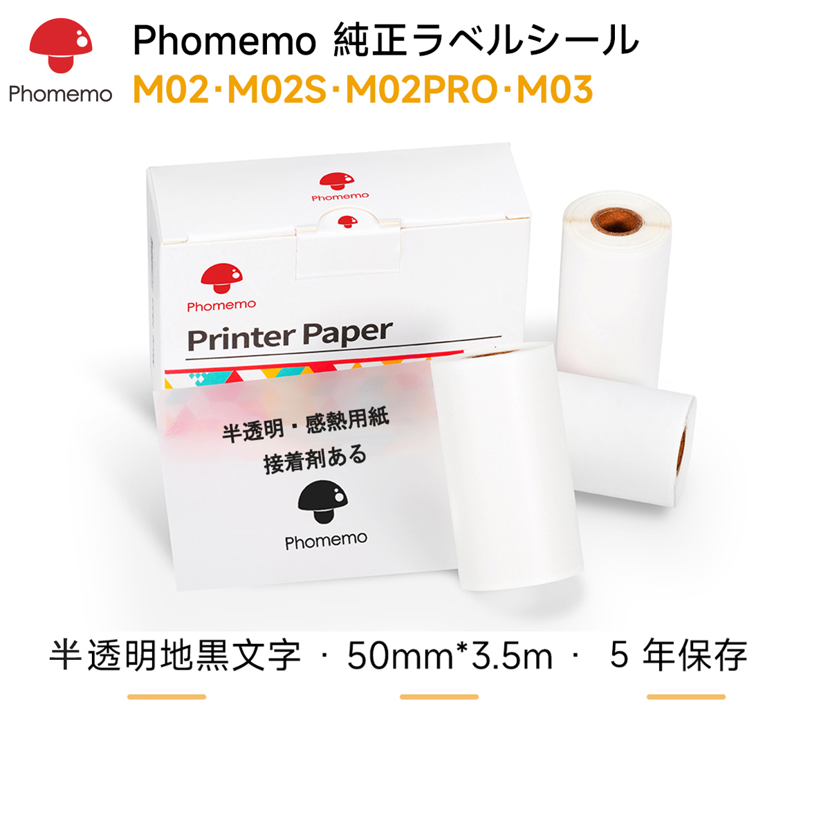 PhomemoラベルプリンターM110対応　熱感ロール紙50x 30mm..dJ