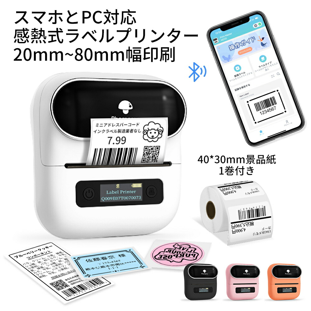 楽天市場】ラベルプリンター ラベルライター スマホ対応 Phomemo