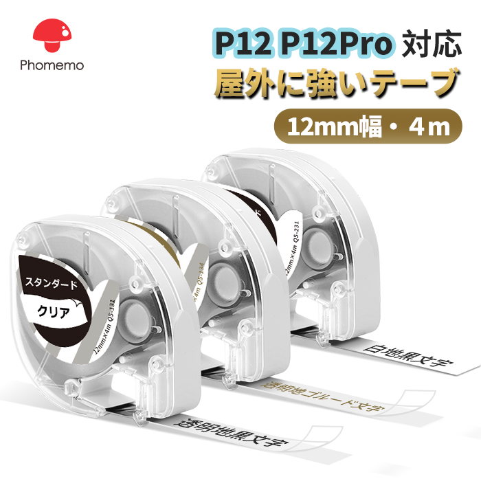 楽天市場】Phomemo P12 P12Pro 対応 3色の1セット 感熱ロール紙 屋外に