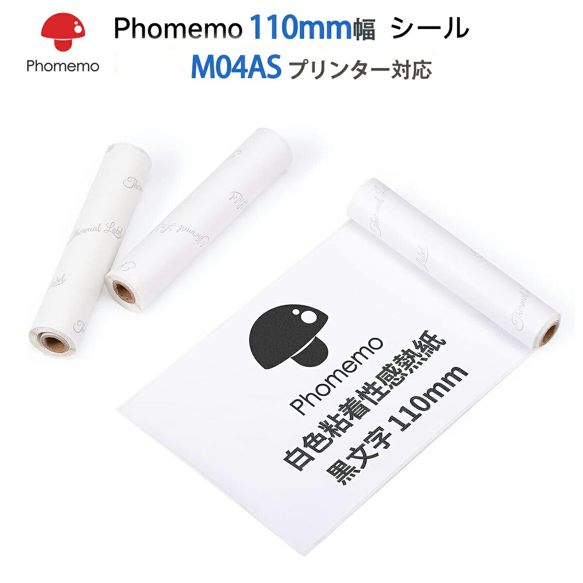 楽天市場】レビュー特典♪3巻 Phomemo M04AS 純正 感熱ロール紙 白地