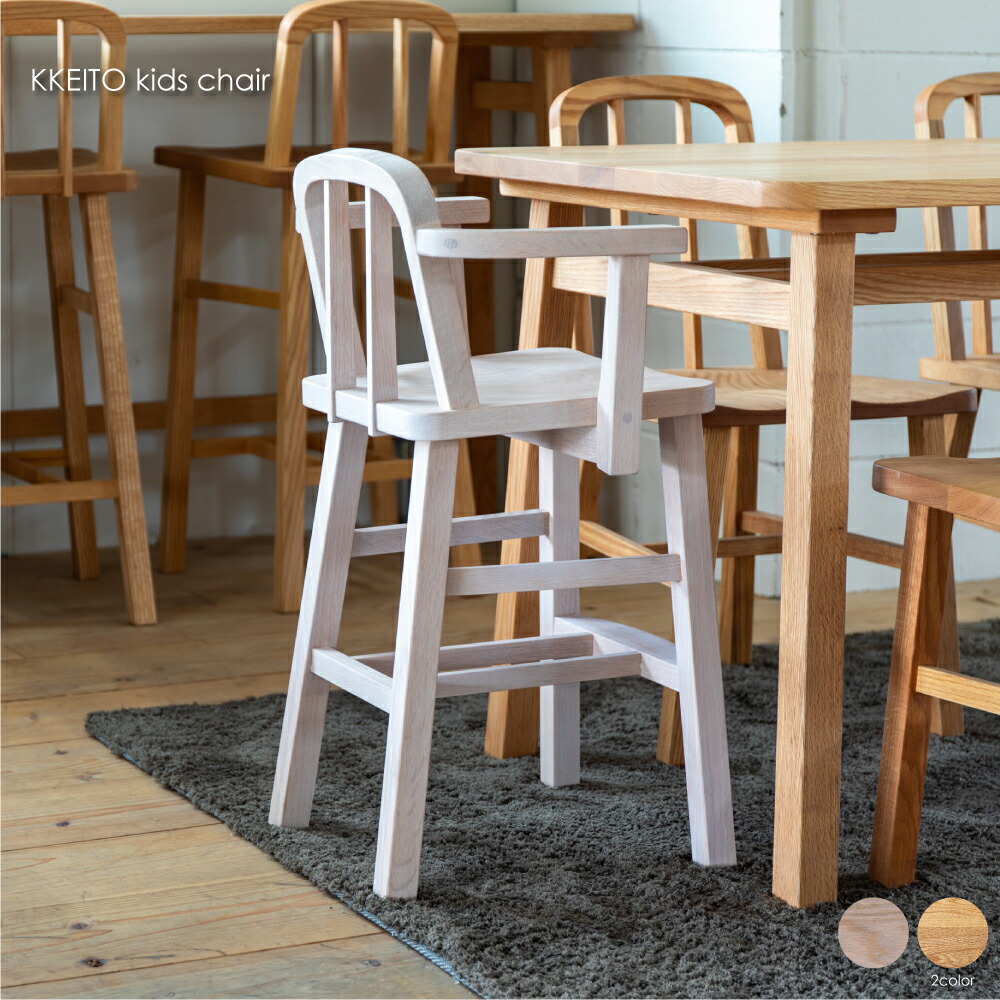 低価格化 Kkeito Kids Chair ケイト キッズチェア ハイチェア ダイニング 子供椅子 子供用 幼児 子供 背もたれ付き チェア オーク 北欧 完成品 無垢 木製 木 ウッド 椅子 おしゃれ かわいい 国産 飛騨高山 Sve Kei Kc001a Fucoa Cl