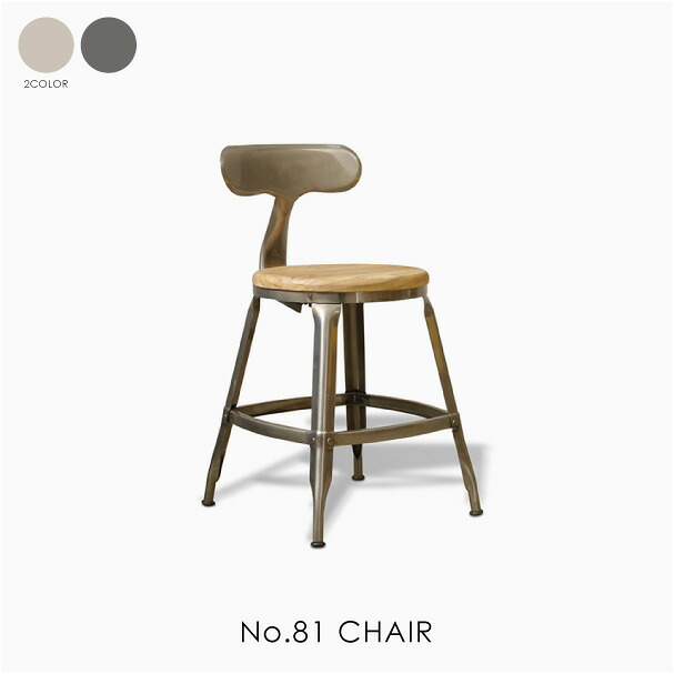 No.81 CHAIR ナンバー81チェア 家具 おしゃれ ダイニング チェア オフィスチェア 椅子 可愛い 座面高47 北欧 アイアン脚 スチール脚 ウッド 木製 在宅勤務 在宅ワーク|asquisse