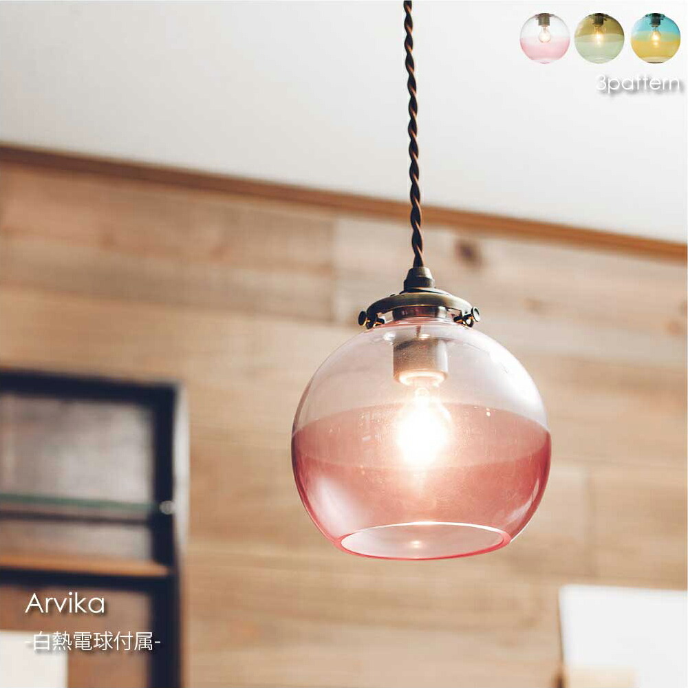 ネット限定 トイレ カウンター リビング アンティーク ダイニング シーリングライト ペンダントライト 1灯 Arvika 白熱電球付属 ポイント最大34倍 28日1 59まで Interform ガラス Lt 1593 60w おしゃれ 北欧 照明器具 照明 シンプル レトロ 階段 Lt 1593 Www