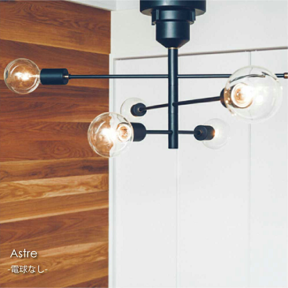 楽天市場】☆白熱電球を無料サービス □ASTRE アストル□ 光量がある6