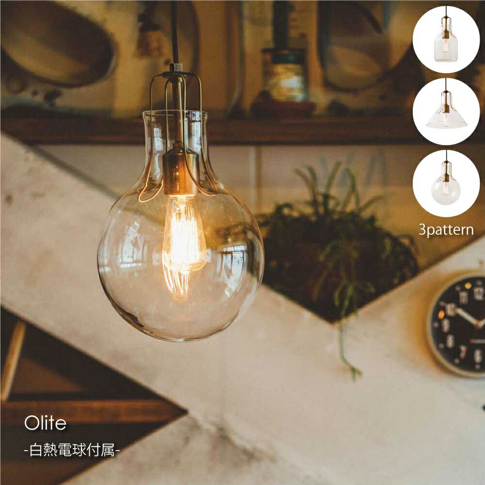 激安通販専門店 \ ポイント最大34倍 16日 1:59まで INTERFORM Olite 白熱電球付属 1灯 ペンダントライト シーリングライト ダイニング アンティーク リビング カウンター トイレ ガラス 階段 レトロ シンプル 照明 照明器具 北欧 おしゃれ 100W LT-1607 ... アンティーク ペンダントライト 1灯 ガラス 北欧 電球対応