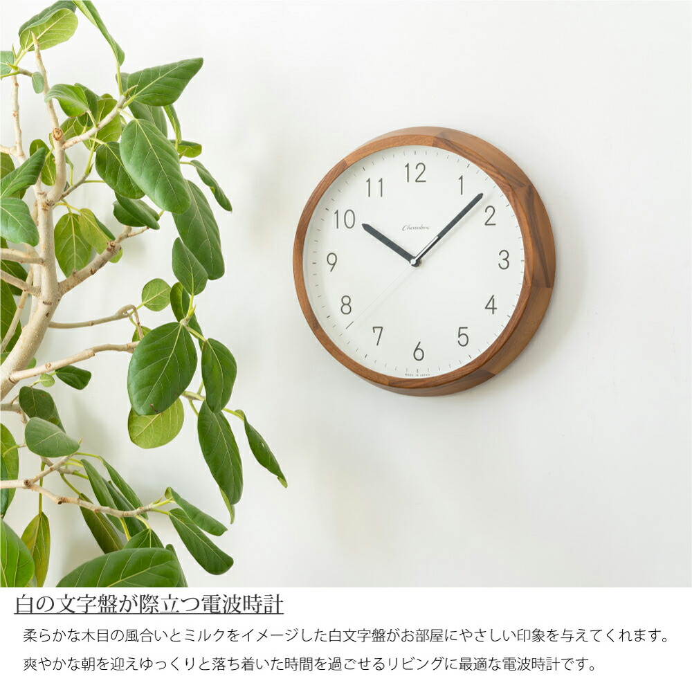 驚きの価格 インターゼロ Brunch Clock Walnut Milk 電波時計 時計 壁掛け アンティーク アナログ 北欧 モダン おしゃれ 雑貨 贈り物 結婚祝い 新築祝い 部屋 リビング シンプル 高級感 ウッド 木 木製 ウォールナット Ch 056wn Fucoa Cl