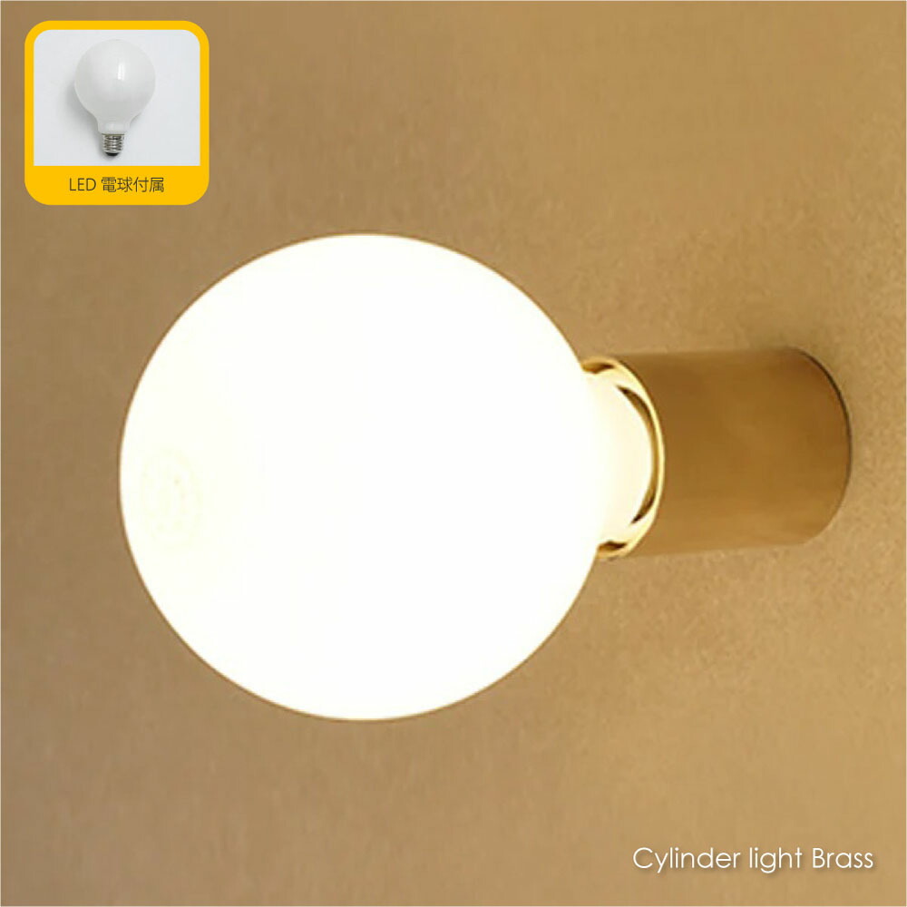 楽天市場】AXCIS Cylinder light Aluminum(ボール型LED電球付属