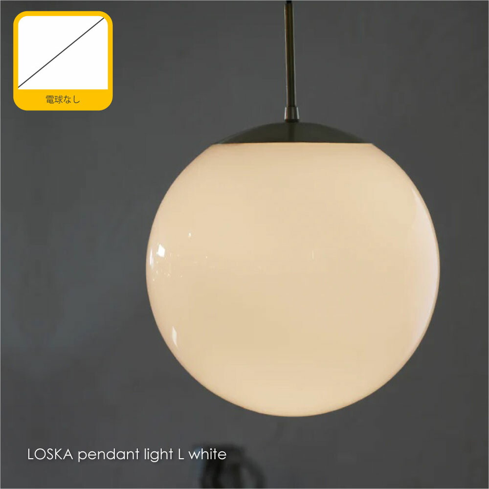 楽天市場】【2月下旬入荷分予約受付中】AXCIS kom pendant light L(LED