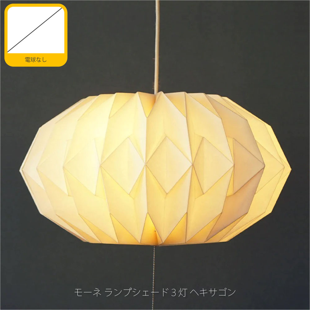 レア品　　ランプシェード３個 hs2789_00.jpg