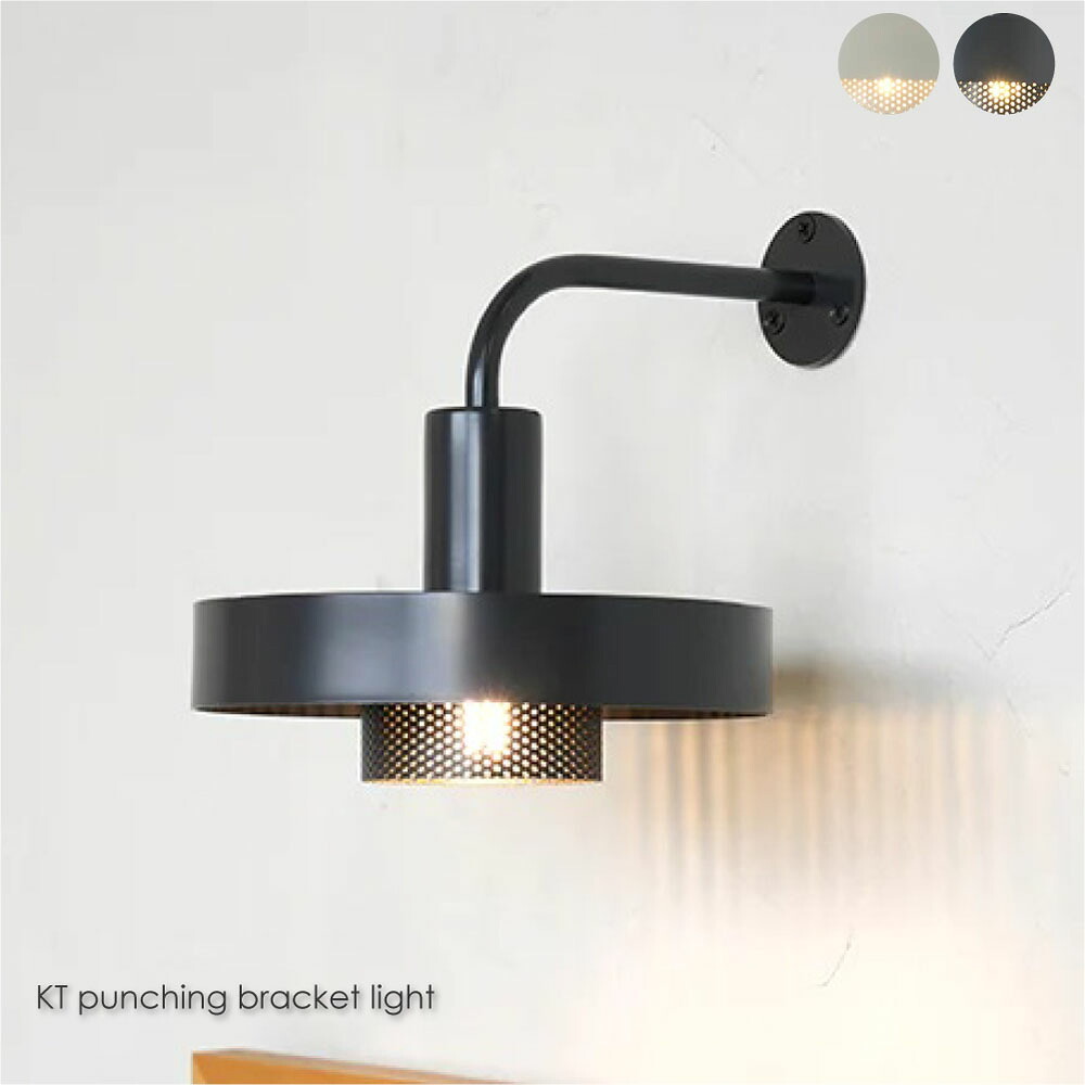 AXCIS KT punching bracket light ウォールライト ブラケットライト 1灯 KITAWORKS 北欧 モダン アンティーク レトロ シンプル ビンテージ ヴィンテージ 照明 照明器具 壁付け 壁 おしゃれ グレー ホワイト L2205 L2206｜asquisse 20,020円