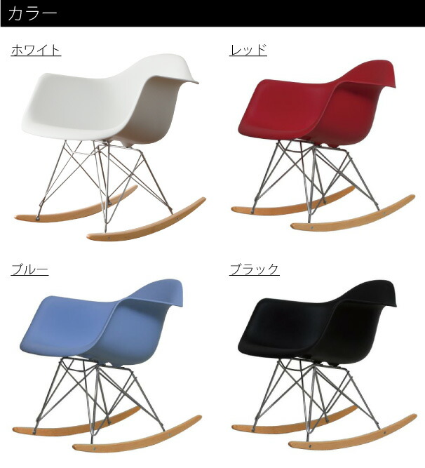 Eames Rocking Arm Shell Chair Rar イームズロッキングアームシェルチェアパースン 腰掛け イス リプロダクト ランチョンチェア きりっとした 切る値打ち ミッドセンチュリー デザイナーズ 全4色彩 132 Dpp1 Cannes Encheres Com