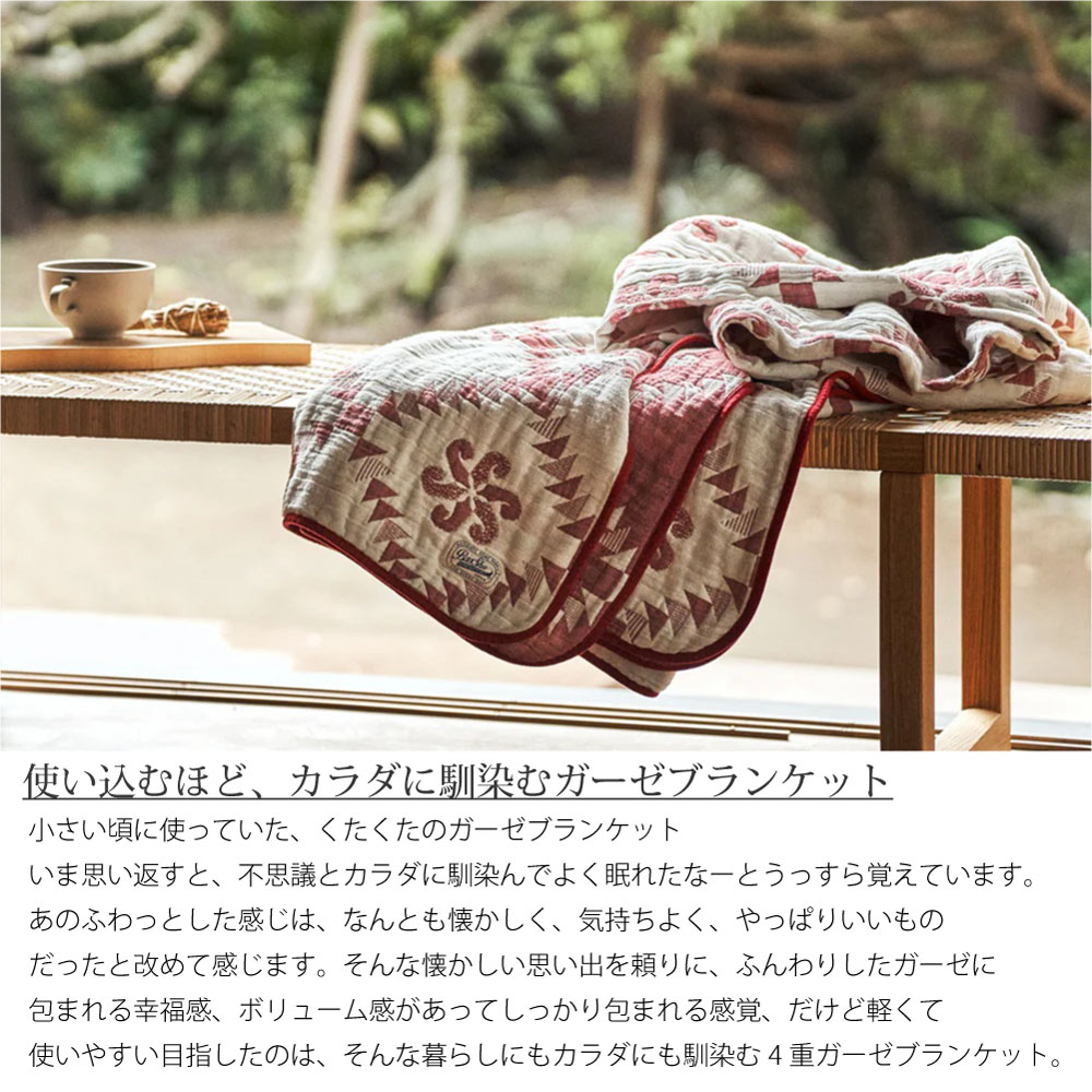 布団・毛布 BasShu Gauze Blanket RED 即納】BasShu Gauze Blanket RED ガーゼ ブランケット レッド