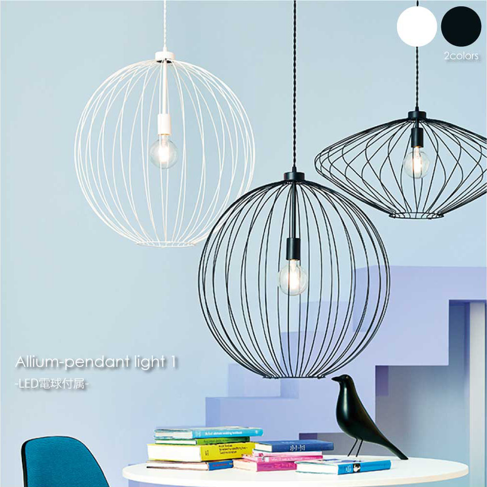 ARTWORK STUDIO Allium-pendant light 1(LED電球付属) 1灯 北欧 モダン ペンダントライト シーリングライト ダイニング アンティーク カウンター 和室 和 和風 シンプル 照明 照明器具 おしゃれ 吊り下げ 黒 ブラック 白 ホワイト AW-0632E