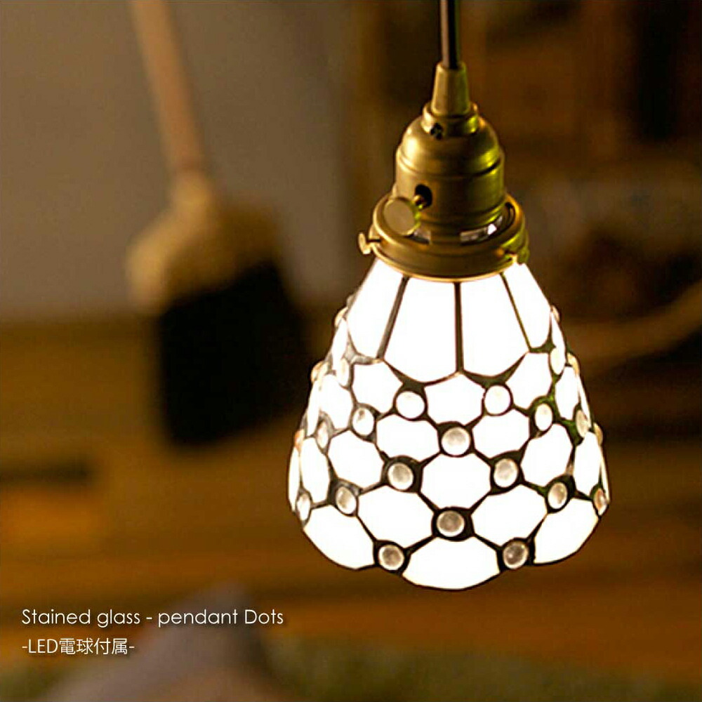 ARTWORK STUDIO Stained glass-pendant Dots(LED電球付属) 1灯 北欧 モダン ペンダントライト シーリングライト ダイニング アンティーク カウンター トイレ 階段 ステンドグラス レトロ シンプル 照明 照明器具 おしゃれ ホワイト E26 40W LED AW-0373E