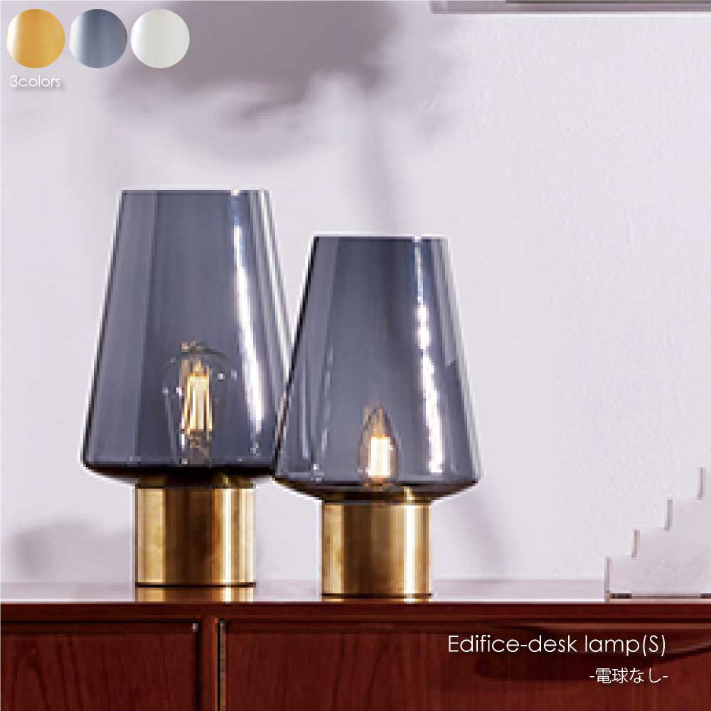 ARTWORK STUDIO Edifice-desk Lamp(S)(電球なし) デスクライト テーブルランプ 北欧 おしゃれ 書斎 コンセント 照明 卓上 ライト ランプ 机 テーブル デスク アンティーク レトロ ガラス アンバー グレー クリア AW-0636Z