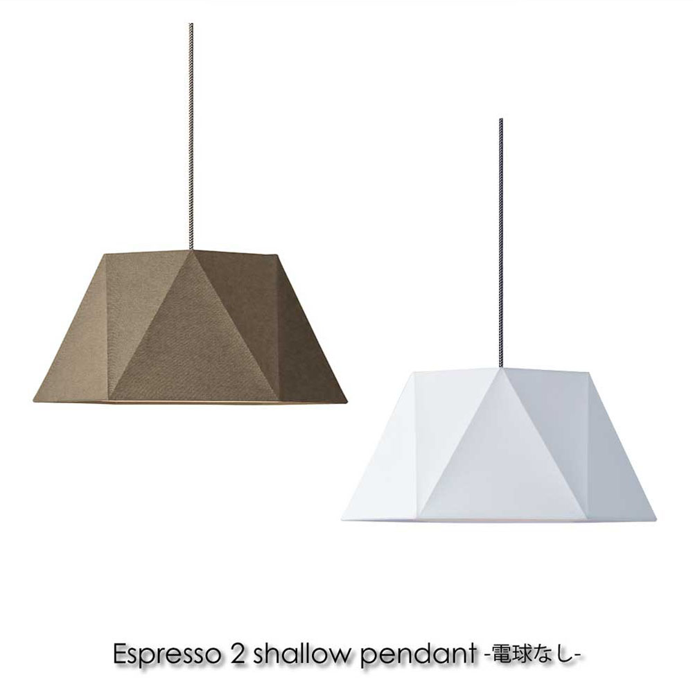 【電球なし】ARTWORK STUDIO Espresso 2-shallow pendant エスプレッソシャロー 1灯 北欧 モダン ペンダントライト シーリングライト ダイニング レトロ シンプル 照明 照明器具 おしゃれ ブラウン ホワイト E26 60W LED AW-0584Z