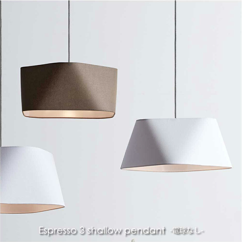 ARTWORK STUDIO Espresso 3-shallow pendant(電球なし) 1灯 北欧 モダン ペンダントライト シーリングライト ダイニング 寝室 リビング 和室 和モダン レトロ シンプル 照明 照明器具 おしゃれ ブラウン ホワイト E26 60W LED AW-0598Z