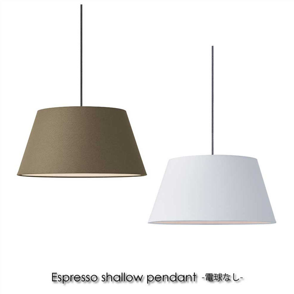ARTWORK STUDIO Espresso-shallow pendant(電球なし) エスプレッソシャロー 1灯 北欧 モダン ペンダントライト シーリングライト ダイニング レトロ シンプル 照明 照明器具 おしゃれ ブラウン ホワイト E26 60W LED AW-0583Z