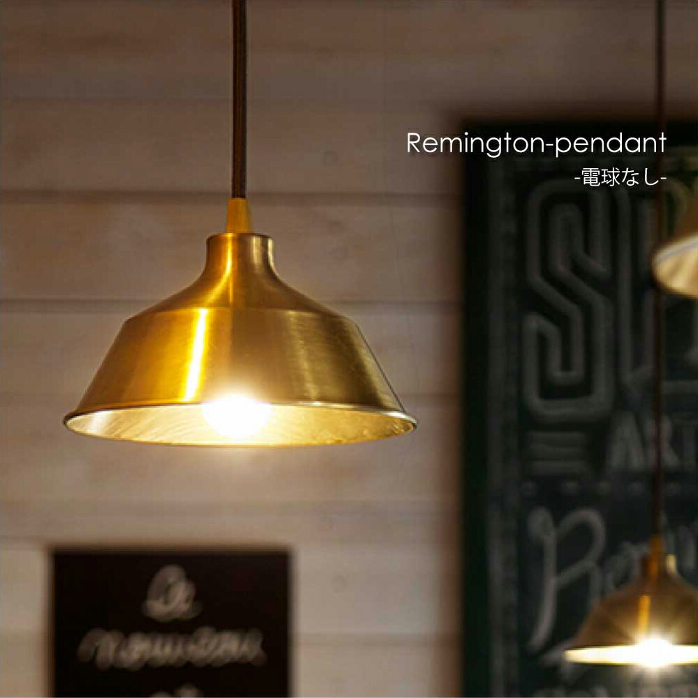 ARTWORK STUDIO Remington pendant(電球なし) 1灯 北欧 ペンダントライト シーリングライト ダイニング アンティーク カウンター トイレ 階段 ガラス レトロ シンプル 照明 照明器具 おしゃれ ゴールド 真鍮 ブラス E17 60W相当 LED AW-0385Z|asquisse
