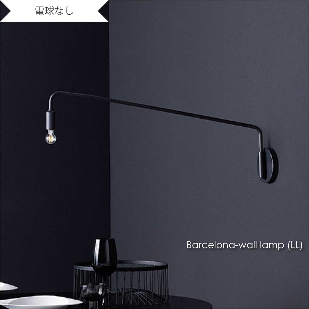 ARTWORK STUDIO Barcelona wall lamp(LL) (電球なし) 1灯 ウォールライト ブラケットライト ブラック 黒 おしゃれ 北欧 ホテルライク アンティーク レトロ シンプル 照明 照明器具 ライト 壁付け 壁 コンセント 北欧 25W LED AW-0589Z｜asquisse