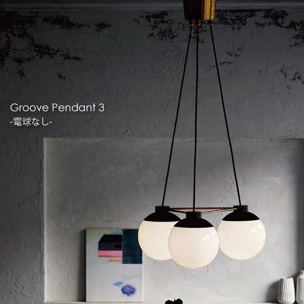 【送料無料】【電球なし】ARTWORK STUDIO Groove-pendant 3 3灯 ペンダントライト 照明 照明器具 北欧 おしゃれ ガラス 丸 真鍮 シンプル 4.5畳 6畳 E26 180W LED AW-0517Z