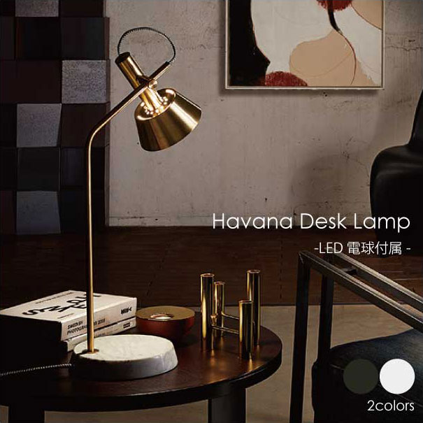 【LED電球付属】ARTWORK STUDIO Havana Desk Lamp デスクライト 照明 北欧 LED対応 ブラック ホワイト 大理石 真鍮 おしゃれ アンティーク モダン コンセント付き コンパクト 40W AW-0527E|asquisse