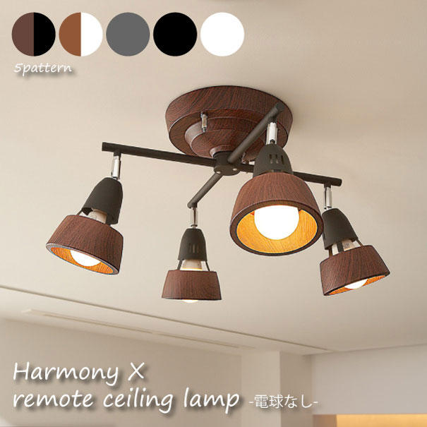 【送料無料】【電球なし】ARTWORK STUDIO Harmony X-remote ceiling lamp シーリングライト リモコン 照明 北欧 LED対応 ブラック ホワイト ウッド おしゃれ アンティーク 240W 6畳 AW-0322Z｜asquisse
