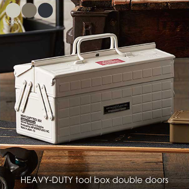 ARTWORK STUDIO HEAVY-DUTY tool box double doors ツールボックス 収納 スチール おしゃれ アウトドア  キャンプ クリーム サンドベージュ スチールグレー TR-4325 定価の88％ＯＦＦ