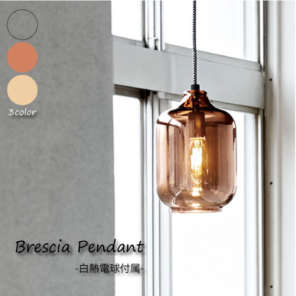 【GB 8月下旬入荷分予約受付中】【白熱電球付属】ARTWORK STUDIO Brescia pendant ペンダントライト 照明 北欧 LED対応 ガラス クリア コッパー グロッシーブラウン おしゃれ レトロ アンティーク 40W AW-0494V｜asquisse