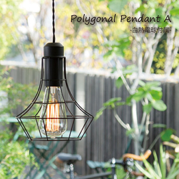 【白熱電球付属】ARTWORK STUDIO Polygonal pendant A ペンダントライト 照明 北欧 LED対応 おしゃれ スチール レトロ アンティーク 60W AW-0472V