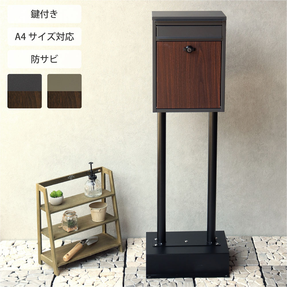 Shannon-シャノン- ポスト 置き型 スタンド メール便対応 木目 自立式 郵便受け 郵便ポスト アンティーク 玄関 郵便 ヴィンテージ 鍵付き メールボックス かわいい おしゃれ モダン シンプル 北欧 ウッド ベージュ グレー MOJYU SDM-060 SDM-061|asquisse