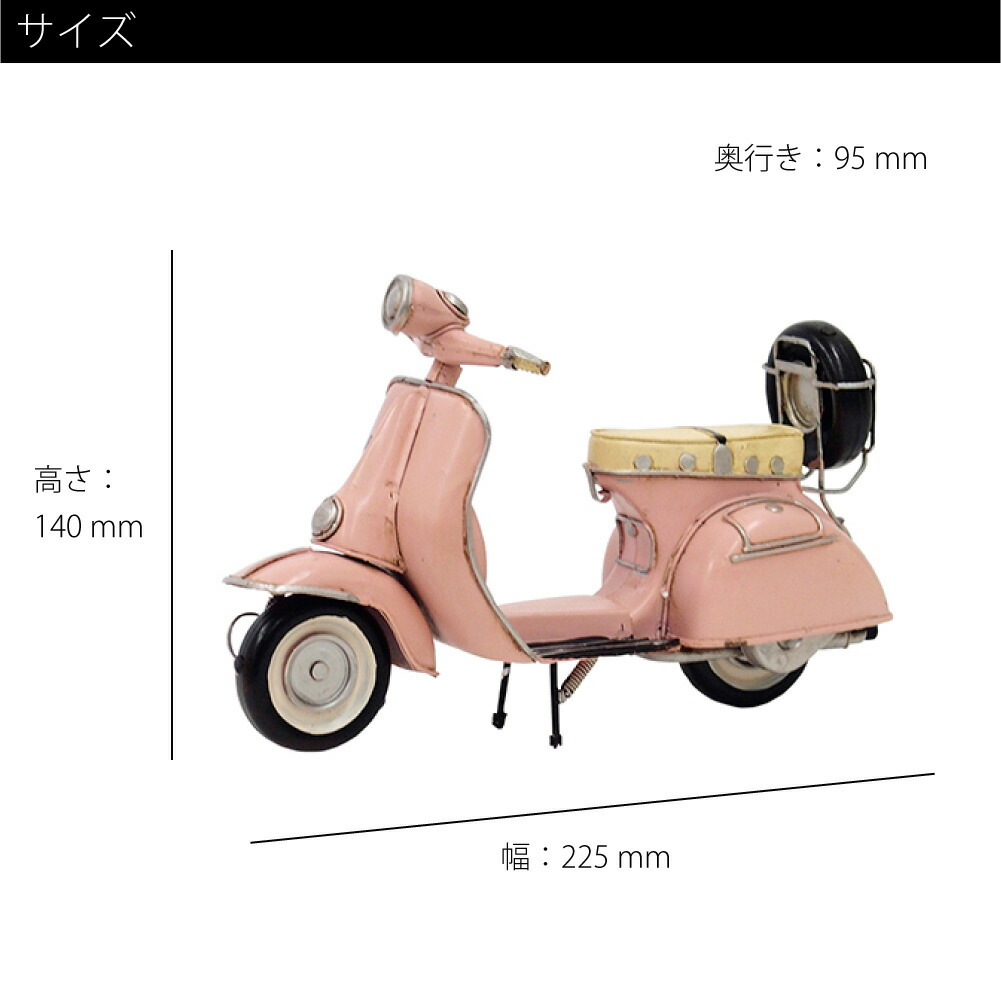塩川光明堂 ブリキ オブジェ B バイクs12 ピンク レトロ 置物 グッズ モダン 北欧 インテリア 置物 かわいい 車 おしゃれ おもちゃ 雑貨 ミニ トイ Crunchusers Com