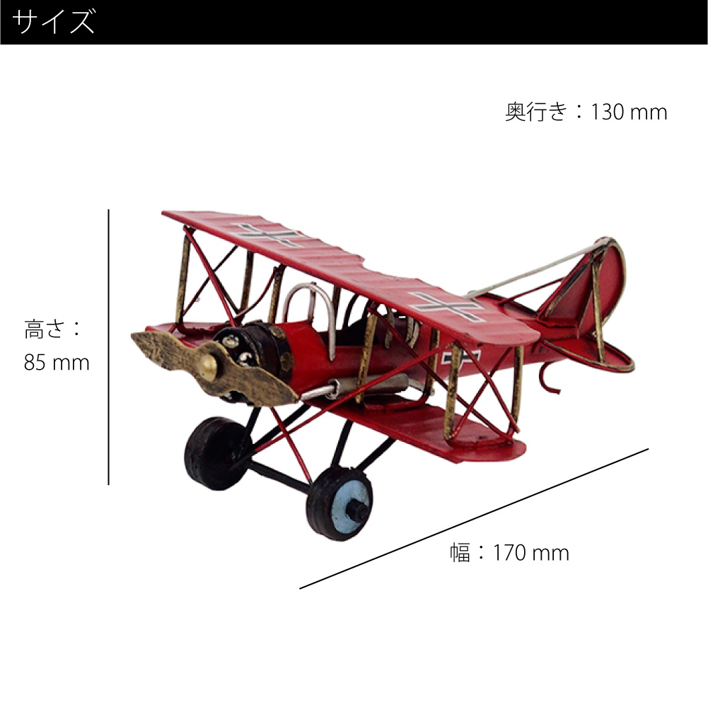 塩川光明堂 ブリキ オブジェ B 飛行機s02 レトロ 置物 グッズ モダン 北欧 インテリア 置物 かわいい おしゃれ おもちゃ 雑貨 ミニ トイ Kermobile Net