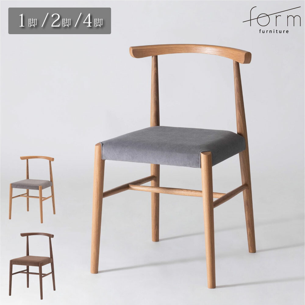 form ダイニングチェア 椅子 イス チェア 完成品 組立不要 モダン ジャパンディ 和風 和モダン シンプル 単品 2脚セット 4脚セット 北欧 無垢 木製 木 ウッド 天然木 軽い 軽量 オーク おしゃれ かわいい グレー ブラック ナチュラル｜asquisse