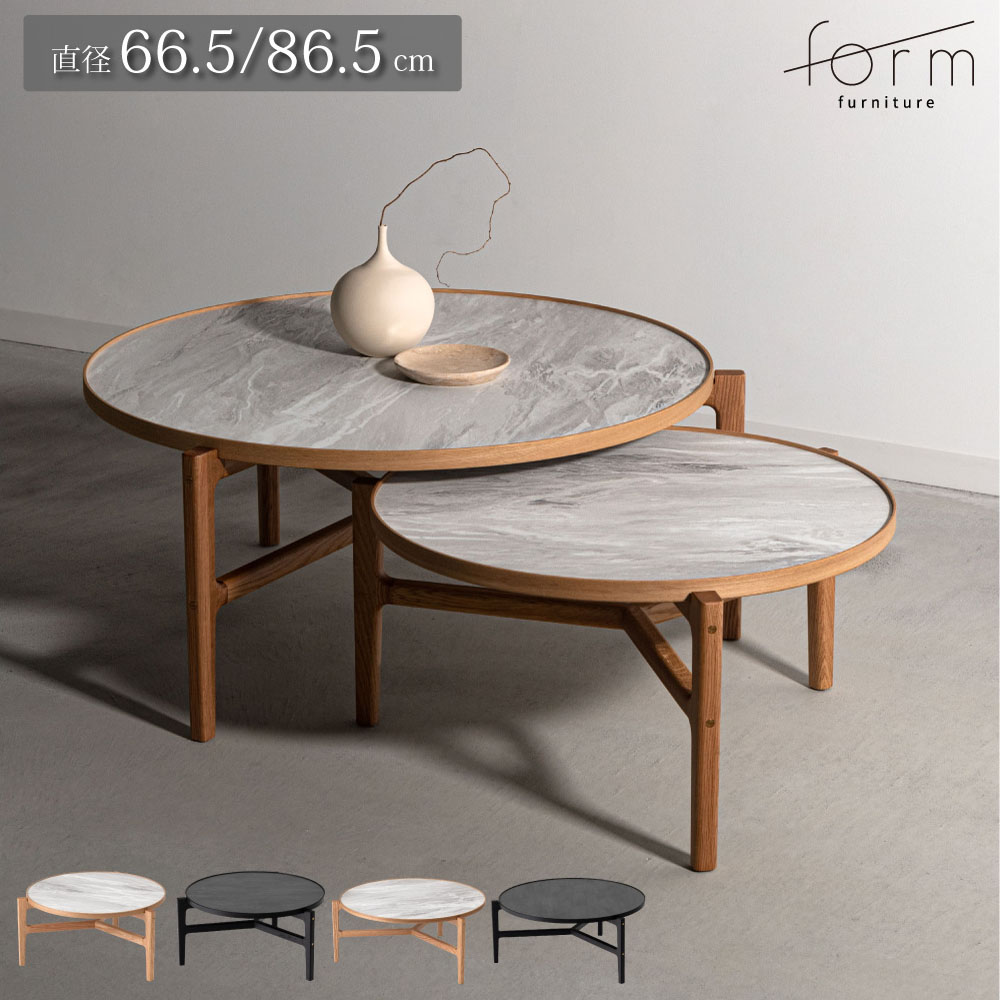 【完成品・組立不要】form ローテーブル ネストテーブル 丸 円形 センターテーブル リビングテーブル コーヒーテーブル 座卓 石目調 大理石調 天然木 ウッド 丸型 北欧 モダン ジャパンディ 和モダン シンプル おしゃれ