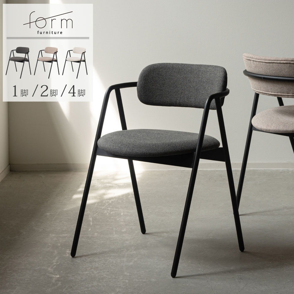 form チェア ダイニングチェア モダン ファブリック クッション 背もたれ付き ブラックスチール脚 粉体塗装 おしゃれ 北欧 椅子 イス 食卓 カフェ風 快適 インテリア デザインチェア アイボリー ベージュ ダークグレー 単品 2脚セット 4脚セット