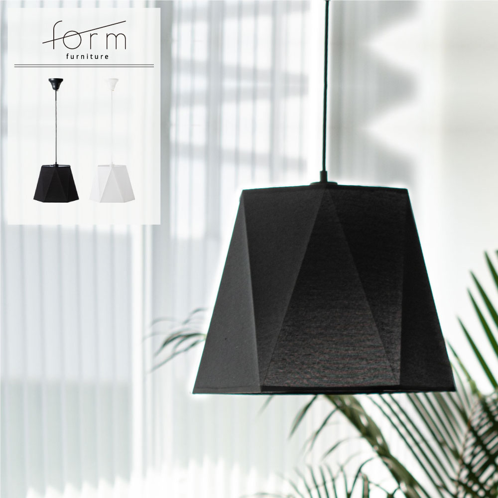 form ペンダントライト LED電球付き 北欧モダン デザイン照明 ダイニング・リビング・寝室・キッチン・カフェ風 インテリア照明 幾何学模様シェード ブラック・ホワイト シンプル・スタイリッシュ・おしゃれ｜asquisse