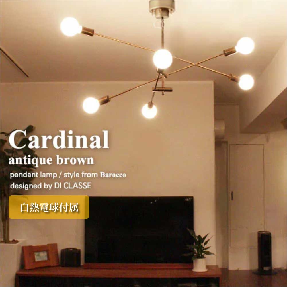 DI CLASSE Cardinal アンティークブラウン 6灯 ペンダントライト シーリングライト ダイニング アンティーク キッチン シンプル リビング 寝室 照明 照明器具 北欧 おしゃれ 360W LED対応 LP3122BR