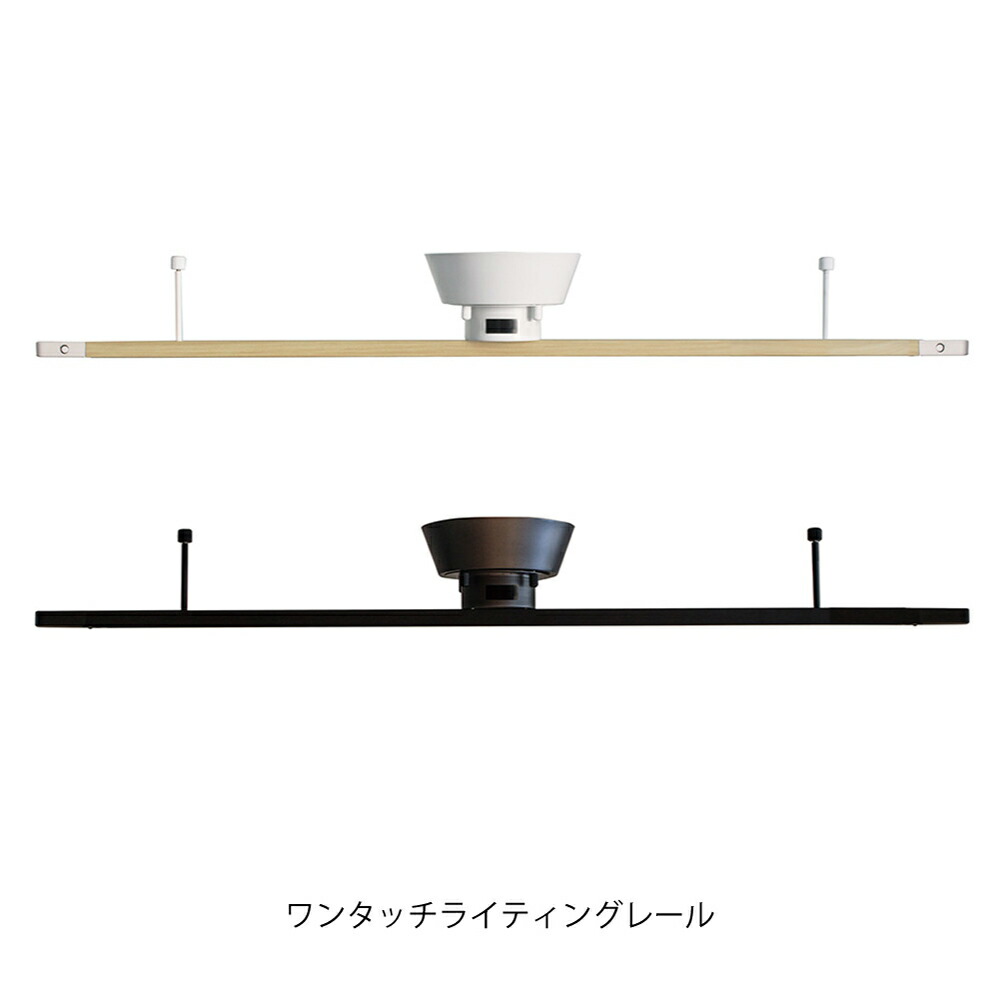 SALE／80%OFF】 DI CLASSE ワンタッチLighting rail ライティングレール ダクトレール 引掛けシーリング  シーリングライト スポットライト ペンダントライト ダイニング アンティーク リビング レトロ シンプル 照明 照明器具 北欧 おしゃれ ブラック  ホワイト 黒 白 ...