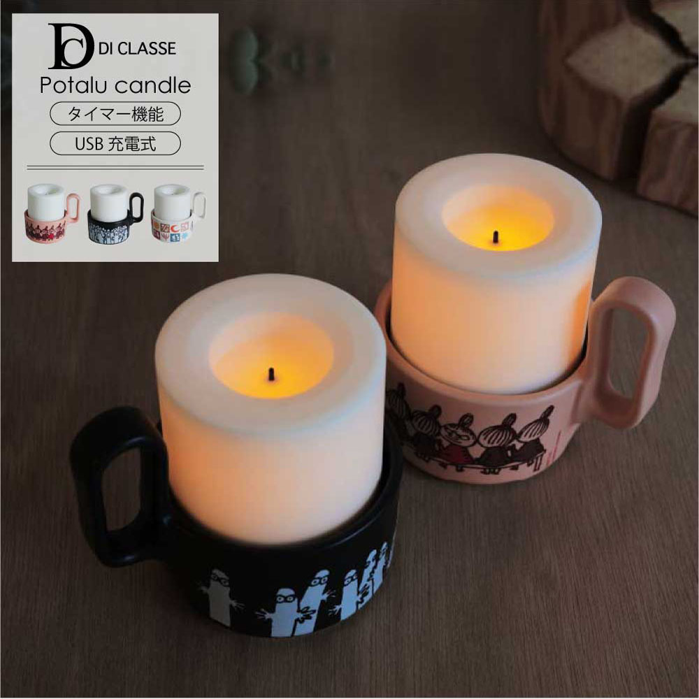 DI CLASSE ポタルキャンドル Potalu Candle｜ムーミン リトルミイ ニョロニョロ 80周年限定 北欧デザイン ポータブルランプ LEDキャンドルライト 防滴 IP44 USB充電 タイマー付き 間接照明 寝室 バスルーム アウトドア 癒しのあかり