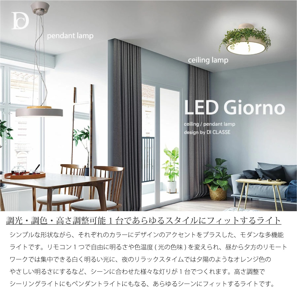 DI CLASSE LED モダン リビング lamp グレー 6畳 ナチュラル Giorno 8