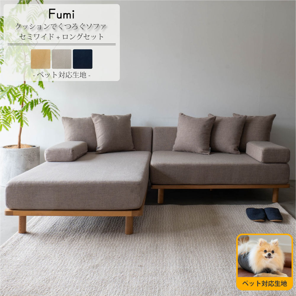 楽天市場】【ペット対応生地/セミワイド+ロング】 Fumi