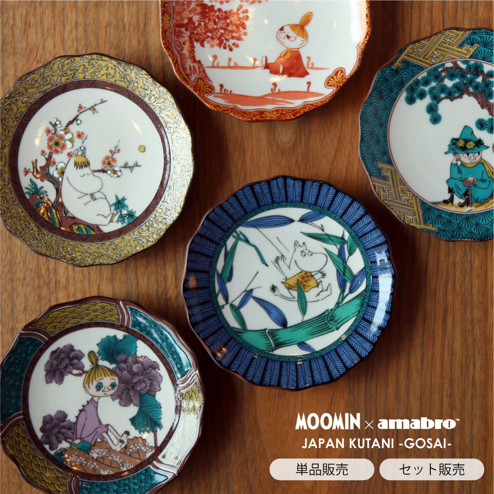 MOOMIN&times;amabro JAPAN KUTANI -GOSAI- ムーミン ミイ スナフキン 九谷焼 皿 豆皿 食器 雑貨 和食器 小皿 おしゃれ 北欧 モダン 国産 日本製 取り皿 かわいい プレゼント ギフト 贈り物 アマブロ キャラクター 新築祝い 結婚祝い 雑貨 単品 セット｜asquisse home living
