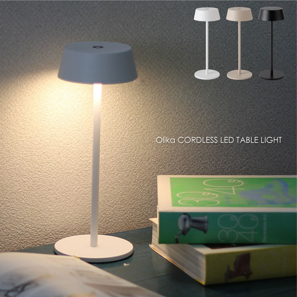 BRID Olika CORDLESS LED TABLE LIGHT ミニライト 寝室 枕元 小さめ テーブルライト テーブルランプ 授乳 ライト 夜間 ランプ インテリア 充電式 コードレス タッチセンサー LED おしゃれ かわいい 間接照明 防災 ホワイト グレージュ ブラック 003400｜asquisse home living