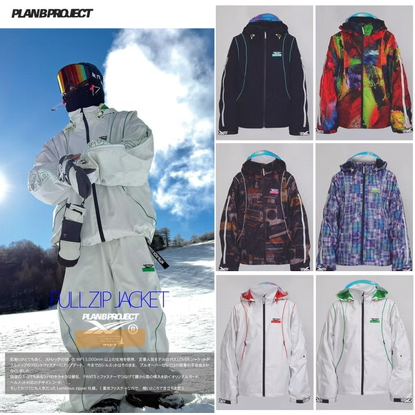 「全品2-15倍 16日08時迄」【取っておく商いもの】26-27 PLAN B PROJECT 上衣 FULLZIP JACKET: 置き目品/ユニ一発やる/スノーボード御召しもの/プランビープロジェクト/マウンテンロックスター