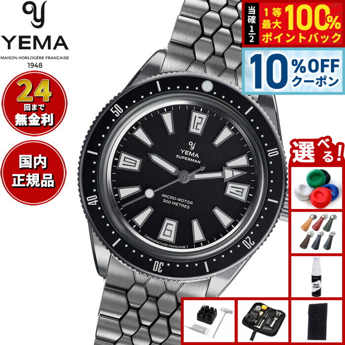楽天市場】イエマ YEMA スーパーマン500 SUPERMAN500 自動巻き 39mm 50