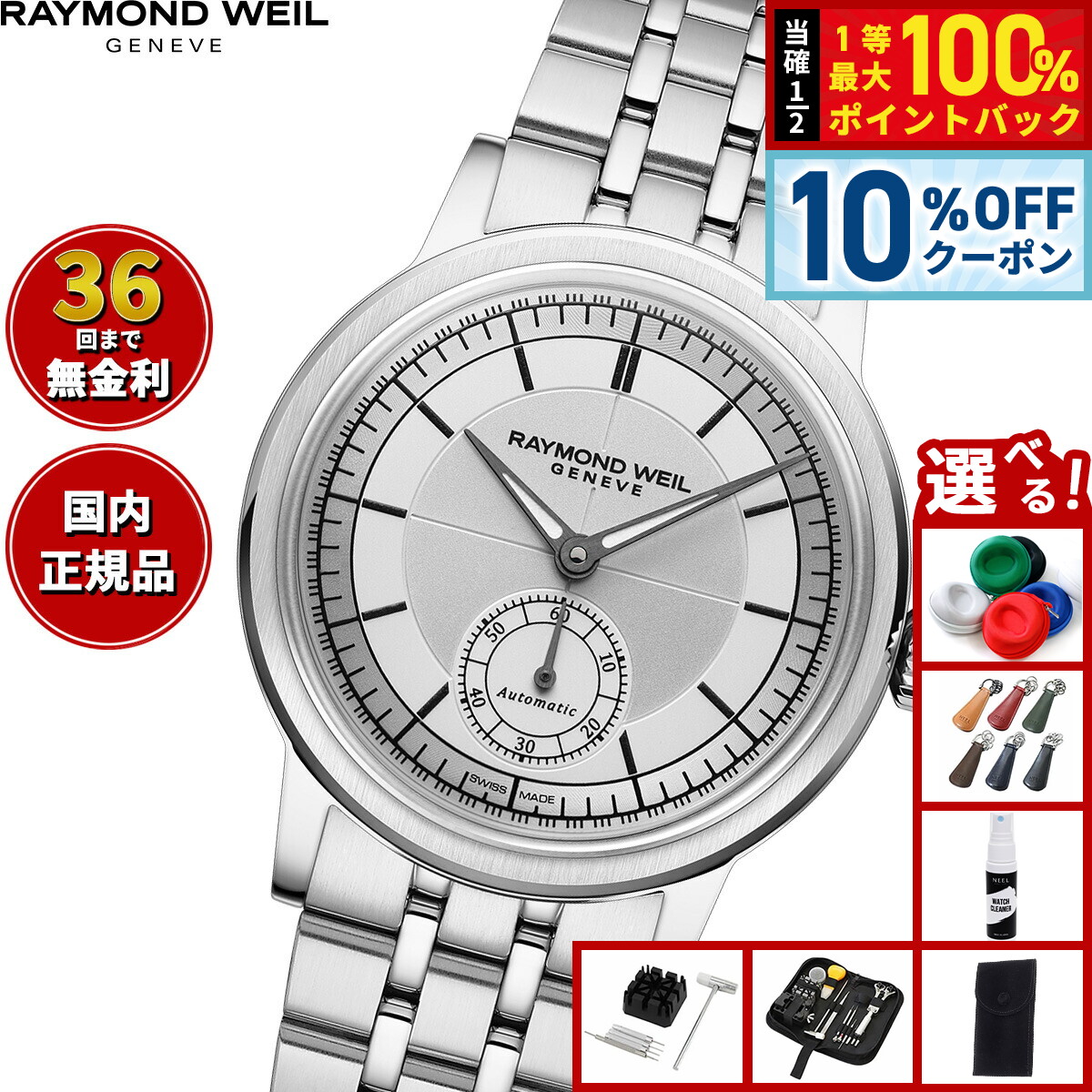 楽天市場】レイモンド ウィル RAYMOND WEIL メンズ 腕時計 9808