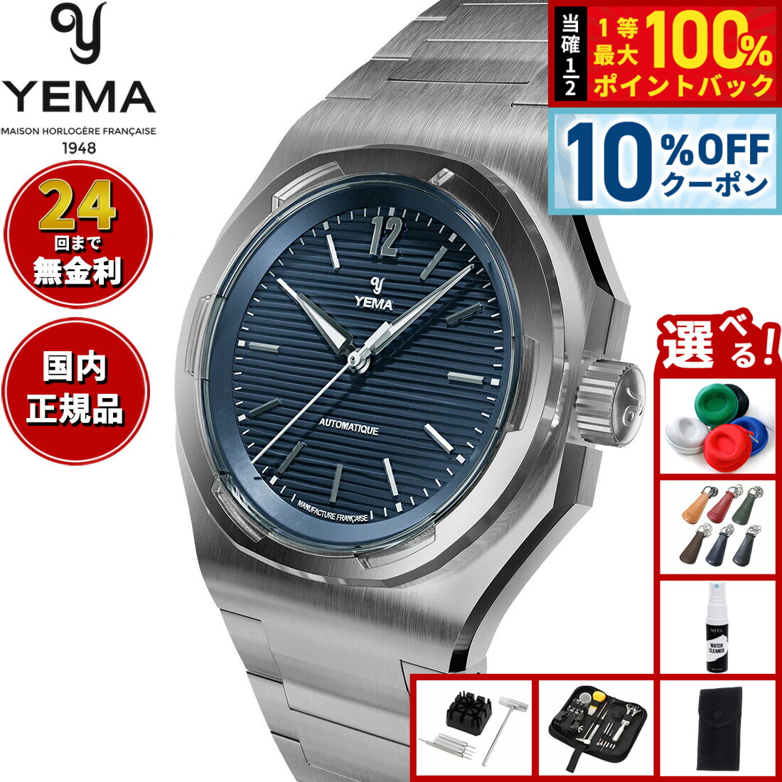 YEMA 自動巻き時計 青 イエマ YEMA ネイビーグラフ マリーンナショナル CMM.10 腕時計 メンズ