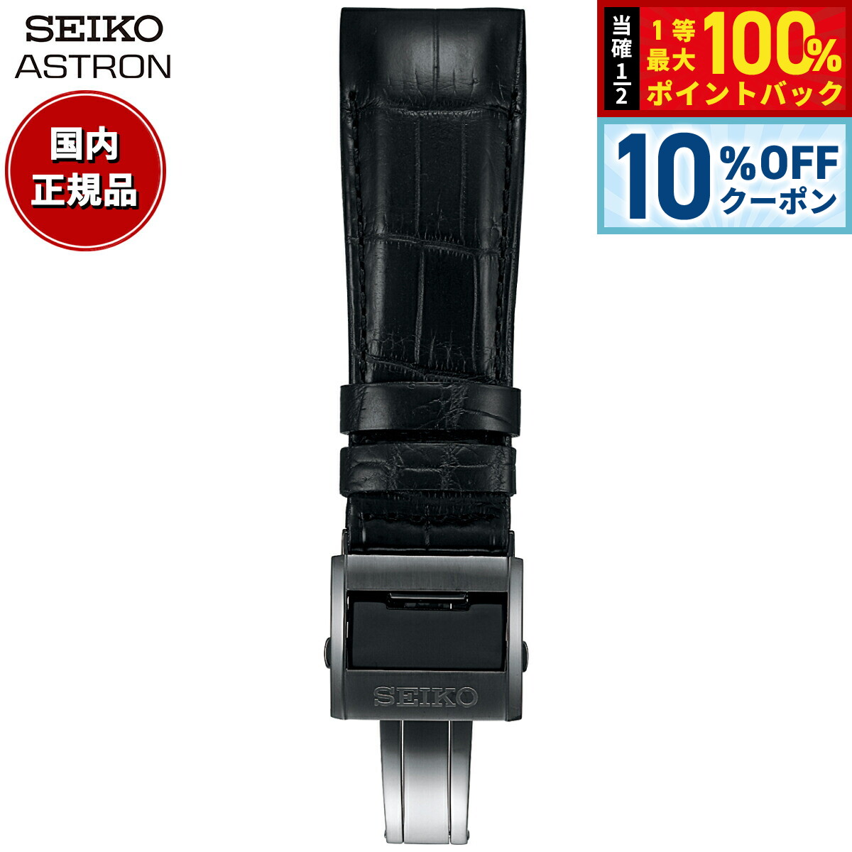 楽天市場】バックル付き【未使用】セイコー/SEIKO Astron/アストロン