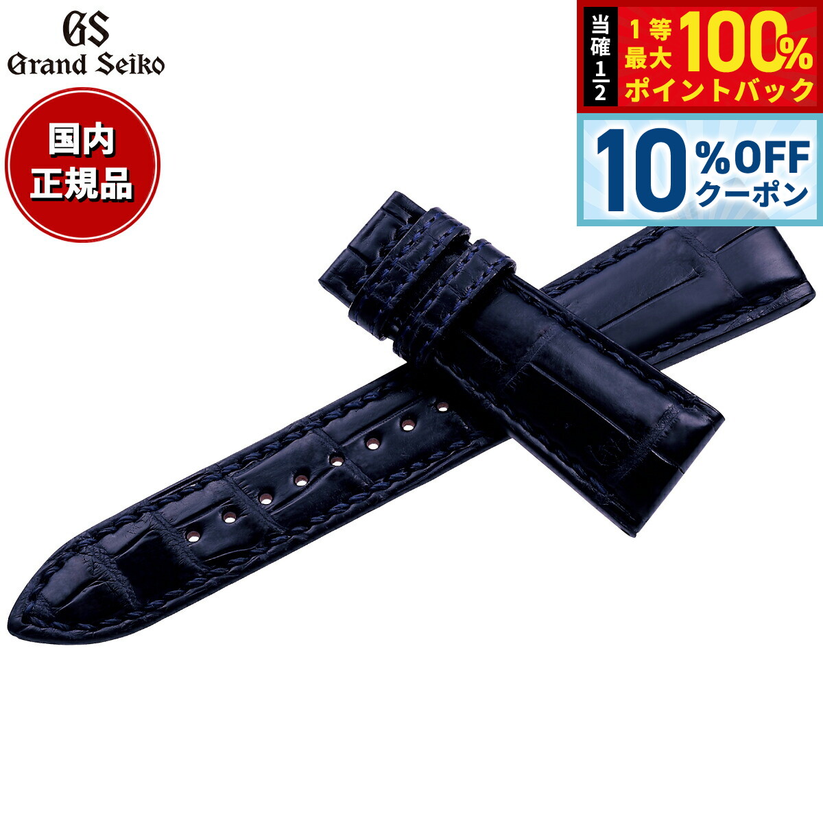 楽天市場】グランドセイコー GRAND SEIKO クロコダイルメンズバンド用
